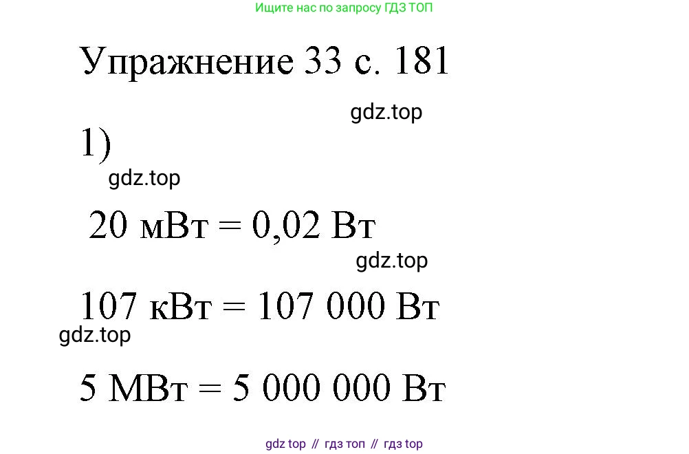 ГДЗ Физика, 7 класс Учебник, авторы: Пёрышкин И М, Иванов Александр Иванович, издательство Просвещение, Москва, 2023, белого цвета, страница 181, номер 1, Решение