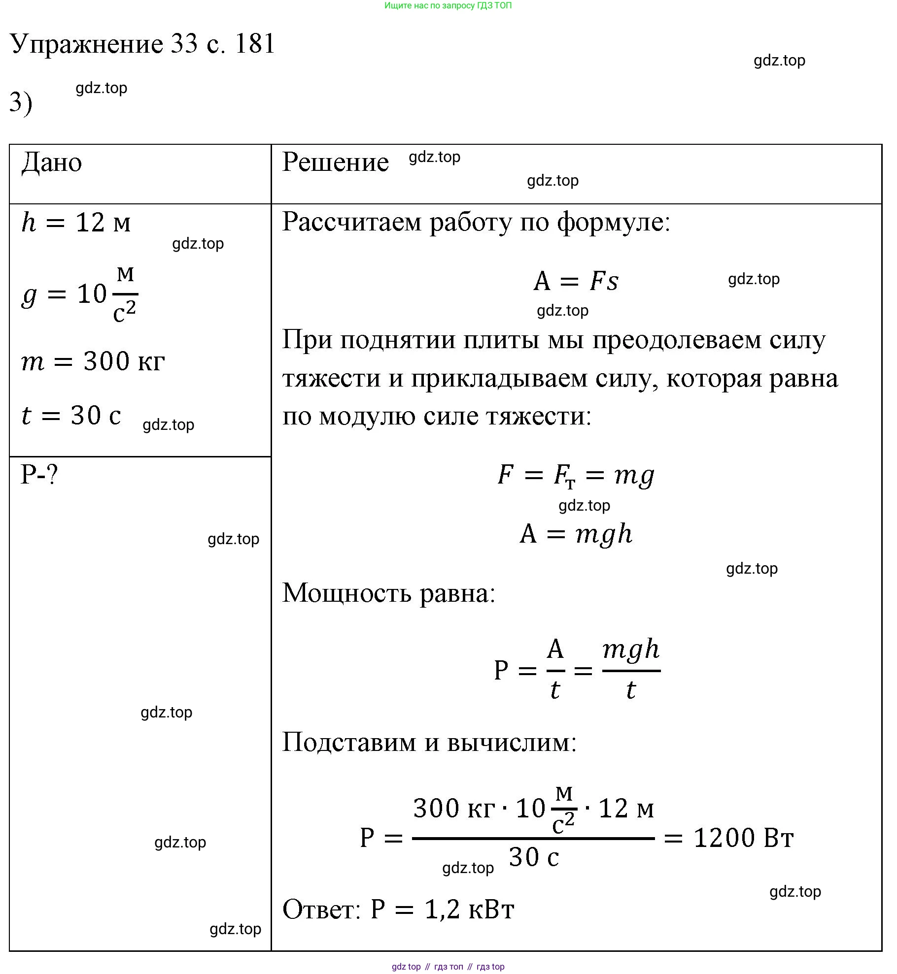 ГДЗ Физика, 7 класс Учебник, авторы: Пёрышкин И М, Иванов Александр Иванович, издательство Просвещение, Москва, 2023, белого цвета, страница 181, номер 3, Решение
