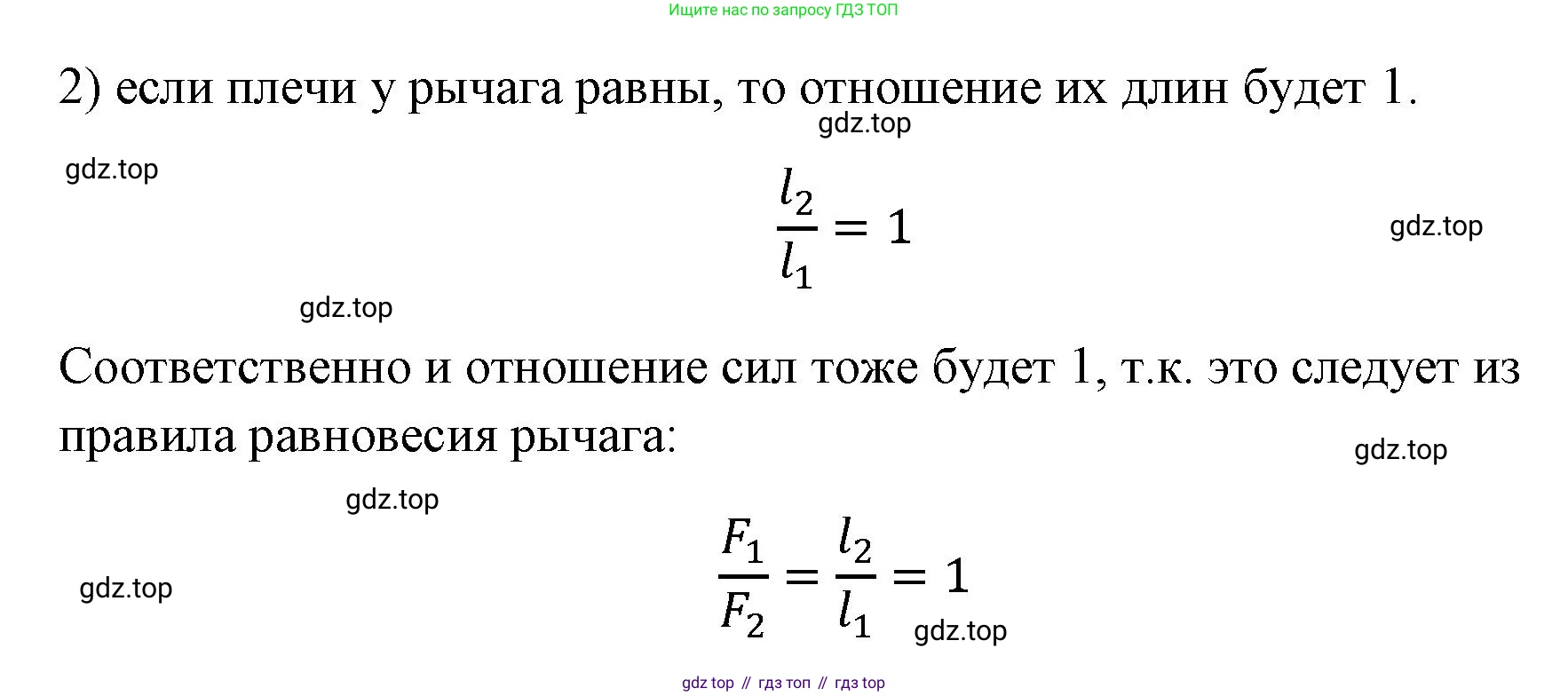 ГДЗ Физика, 7 класс Учебник, авторы: Пёрышкин И М, Иванов Александр Иванович, издательство Просвещение, Москва, 2023, белого цвета, страница 187, номер 2, Решение