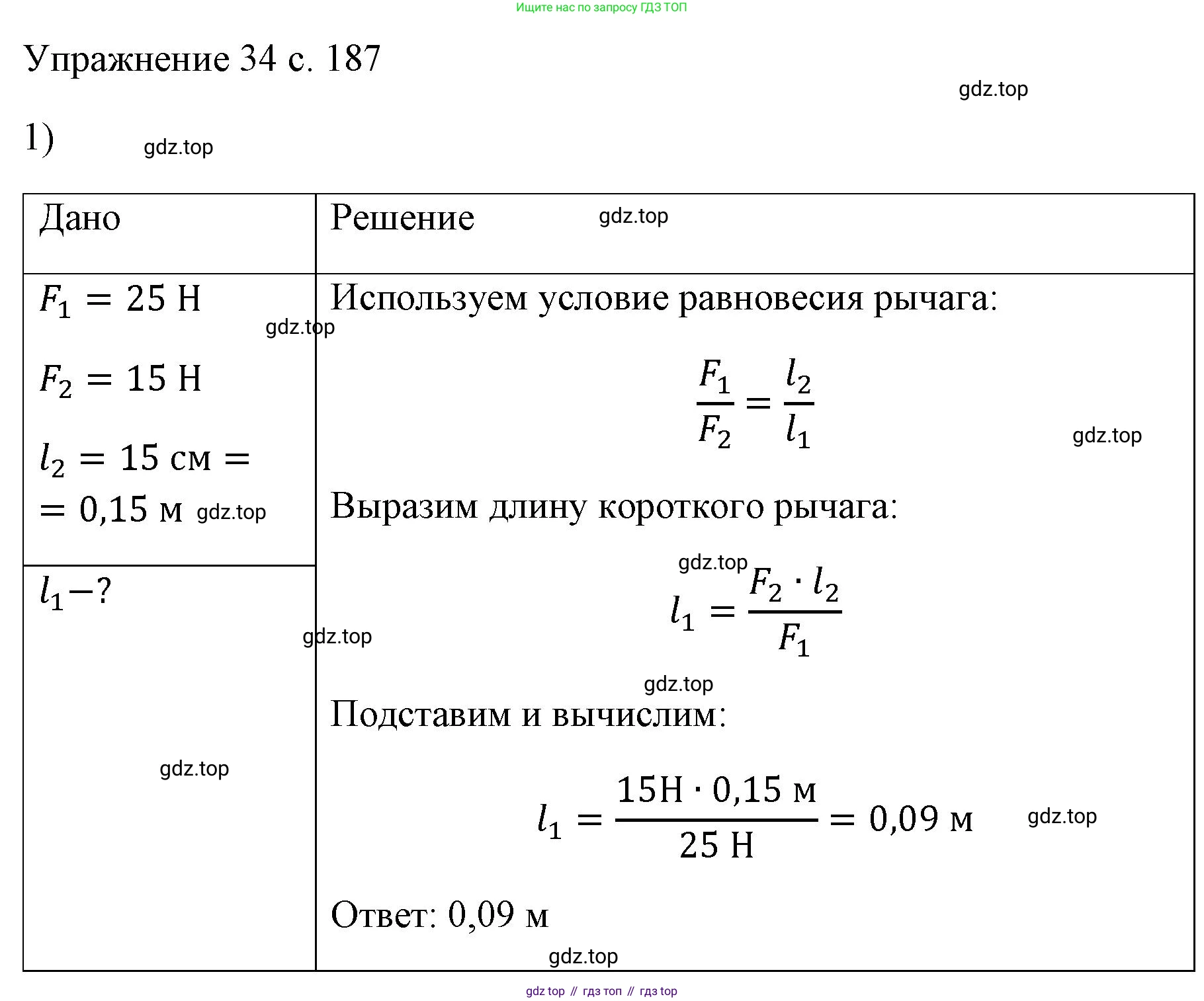 ГДЗ Физика, 7 класс Учебник, авторы: Пёрышкин И М, Иванов Александр Иванович, издательство Просвещение, Москва, 2023, белого цвета, страница 187, номер 1, Решение