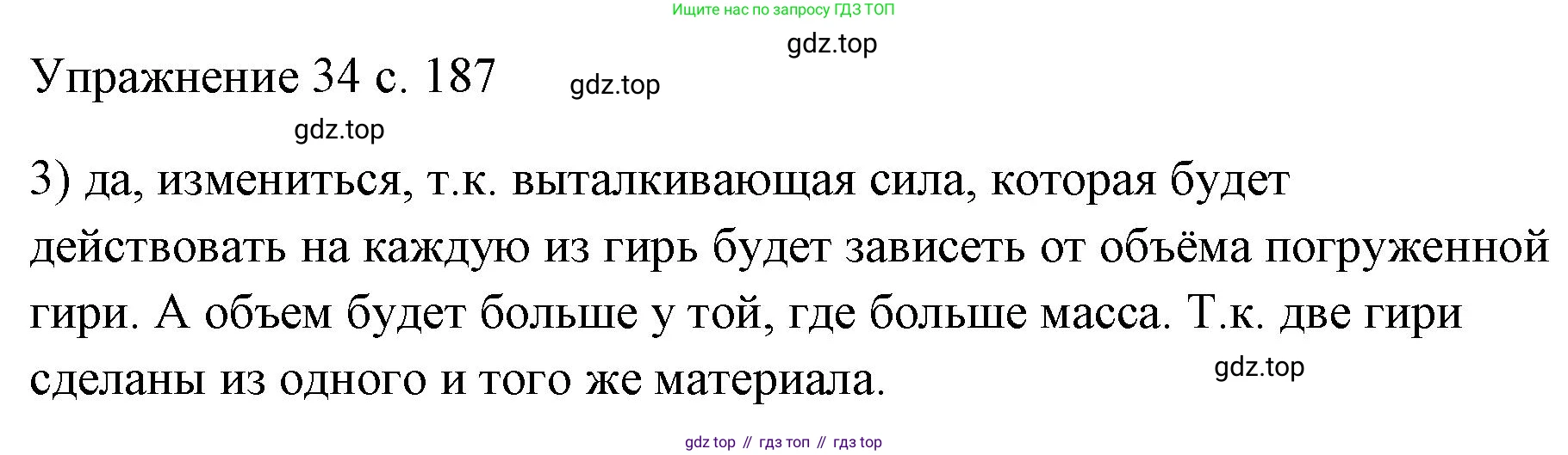 ГДЗ Физика, 7 класс Учебник, авторы: Пёрышкин И М, Иванов Александр Иванович, издательство Просвещение, Москва, 2023, белого цвета, страница 187, номер 3, Решение