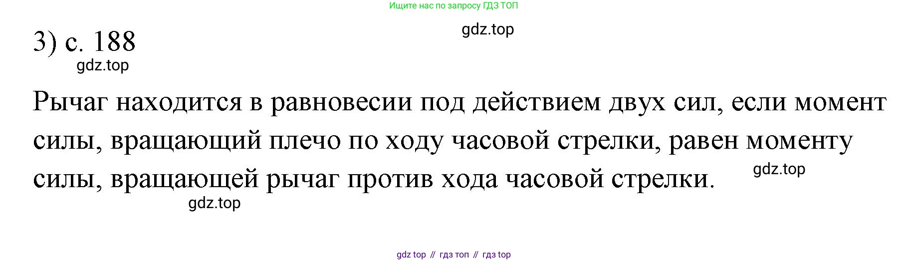 ГДЗ Физика, 7 класс Учебник, авторы: Пёрышкин И М, Иванов Александр Иванович, издательство Просвещение, Москва, 2023, белого цвета, страница 188, номер 3, Решение