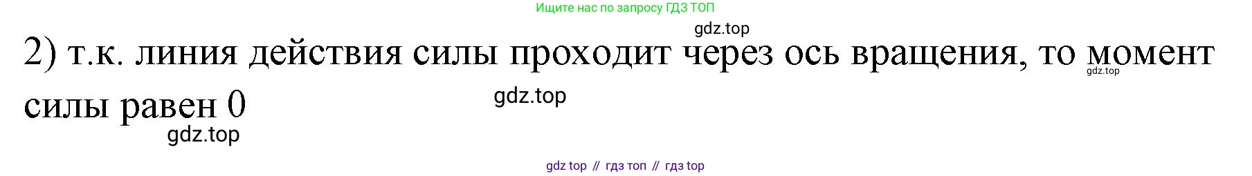 ГДЗ Физика, 7 класс Учебник, авторы: Пёрышкин И М, Иванов Александр Иванович, издательство Просвещение, Москва, 2023, белого цвета, страница 188, номер 2, Решение