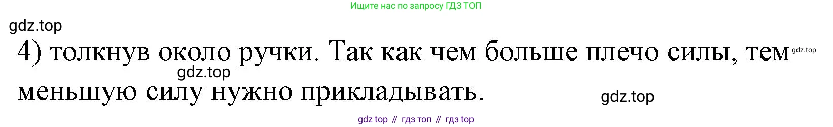ГДЗ Физика, 7 класс Учебник, авторы: Пёрышкин И М, Иванов Александр Иванович, издательство Просвещение, Москва, 2023, белого цвета, страница 188, номер 4, Решение
