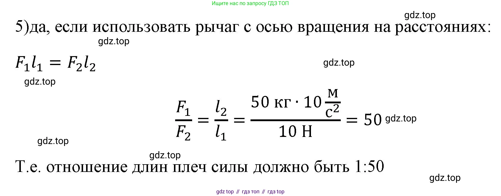 ГДЗ Физика, 7 класс Учебник, авторы: Пёрышкин И М, Иванов Александр Иванович, издательство Просвещение, Москва, 2023, белого цвета, страница 188, номер 5, Решение