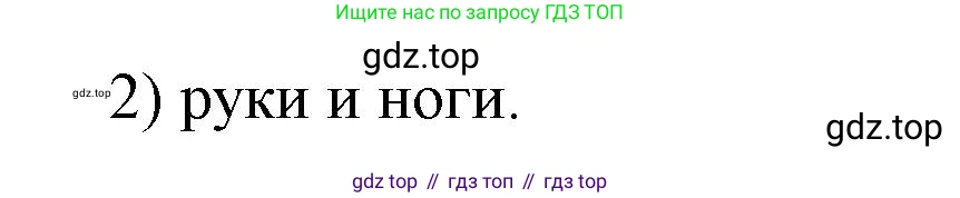 ГДЗ Физика, 7 класс Учебник, авторы: Пёрышкин И М, Иванов Александр Иванович, издательство Просвещение, Москва, 2023, белого цвета, страница 189, номер 2, Решение