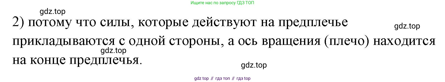 ГДЗ Физика, 7 класс Учебник, авторы: Пёрышкин И М, Иванов Александр Иванович, издательство Просвещение, Москва, 2023, белого цвета, страница 190, номер 2, Решение