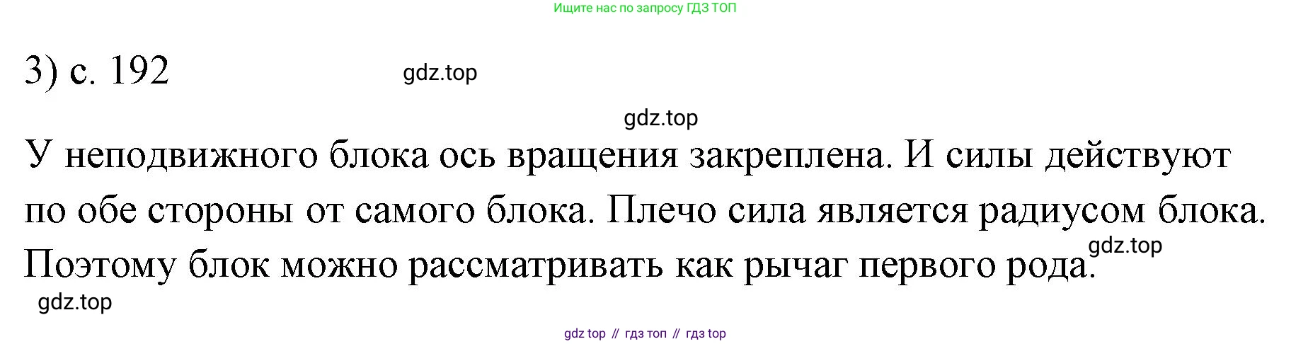 ГДЗ Физика, 7 класс Учебник, авторы: Пёрышкин И М, Иванов Александр Иванович, издательство Просвещение, Москва, 2023, белого цвета, страница 192, номер 3, Решение
