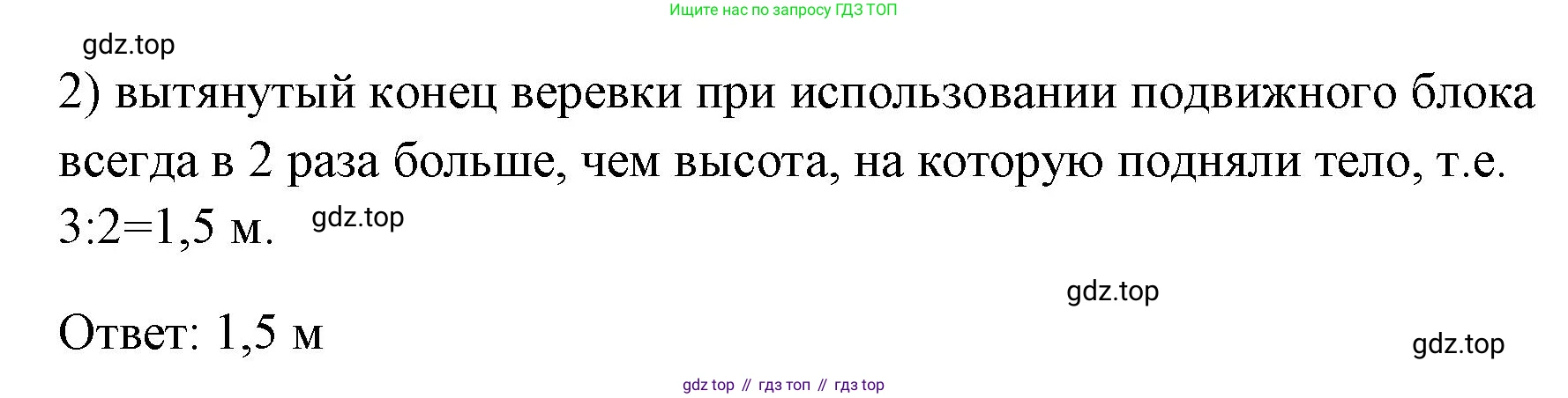 ГДЗ Физика, 7 класс Учебник, авторы: Пёрышкин И М, Иванов Александр Иванович, издательство Просвещение, Москва, 2023, белого цвета, страница 194, номер 2, Решение