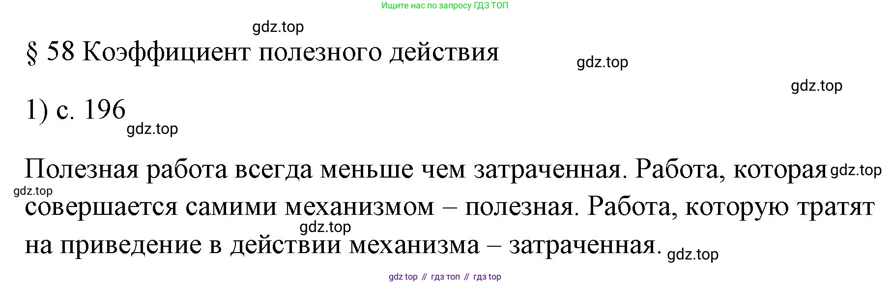 ГДЗ Физика, 7 класс Учебник, авторы: Пёрышкин И М, Иванов Александр Иванович, издательство Просвещение, Москва, 2023, белого цвета, страница 196, номер 1, Решение