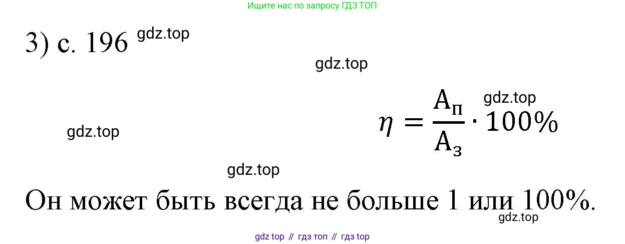 ГДЗ Физика, 7 класс Учебник, авторы: Пёрышкин И М, Иванов Александр Иванович, издательство Просвещение, Москва, 2023, белого цвета, страница 196, номер 3, Решение