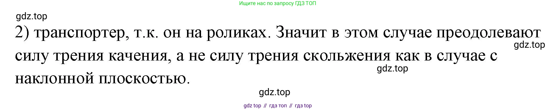 ГДЗ Физика, 7 класс Учебник, авторы: Пёрышкин И М, Иванов Александр Иванович, издательство Просвещение, Москва, 2023, белого цвета, страница 196, номер 2, Решение