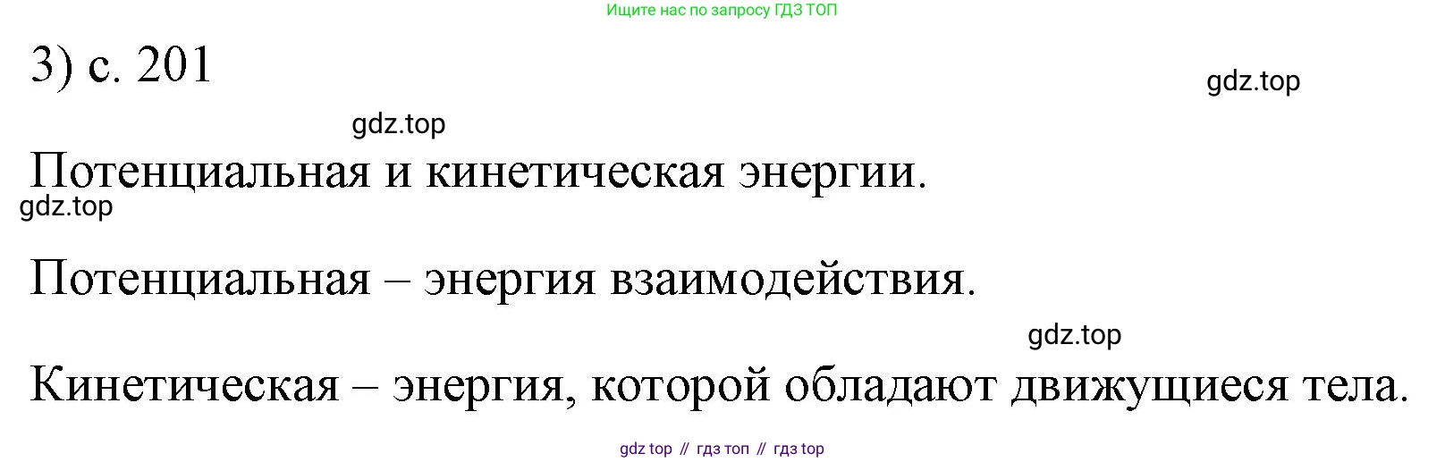 ГДЗ Физика, 7 класс Учебник, авторы: Пёрышкин И М, Иванов Александр Иванович, издательство Просвещение, Москва, 2023, белого цвета, страница 201, номер 3, Решение