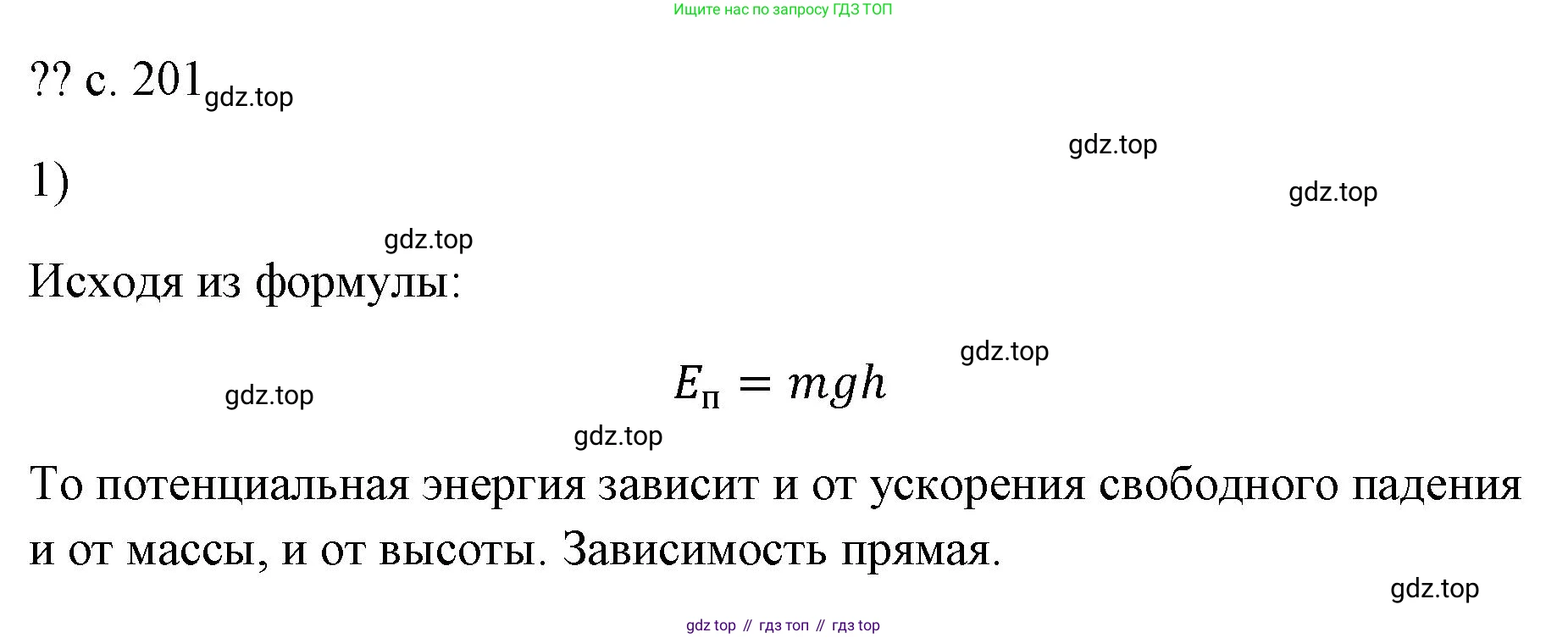 ГДЗ Физика, 7 класс Учебник, авторы: Пёрышкин И М, Иванов Александр Иванович, издательство Просвещение, Москва, 2023, белого цвета, страница 201, номер 1, Решение