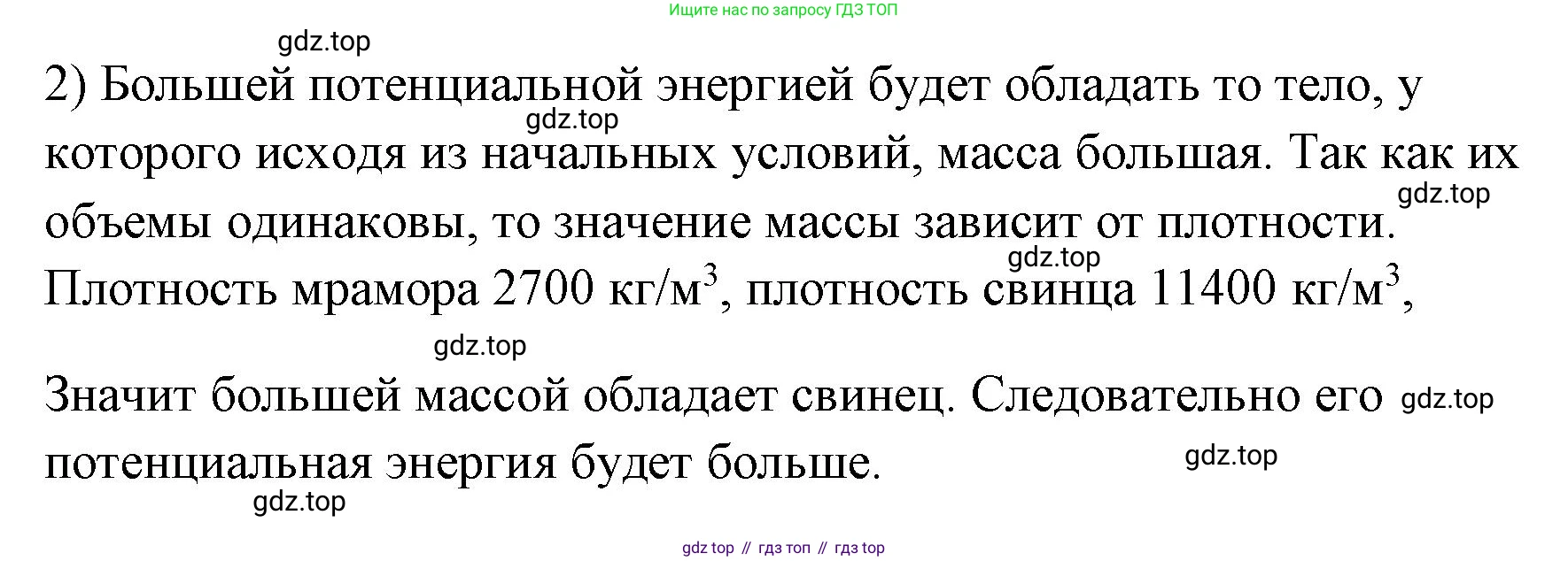 ГДЗ Физика, 7 класс Учебник, авторы: Пёрышкин И М, Иванов Александр Иванович, издательство Просвещение, Москва, 2023, белого цвета, страница 201, номер 2, Решение