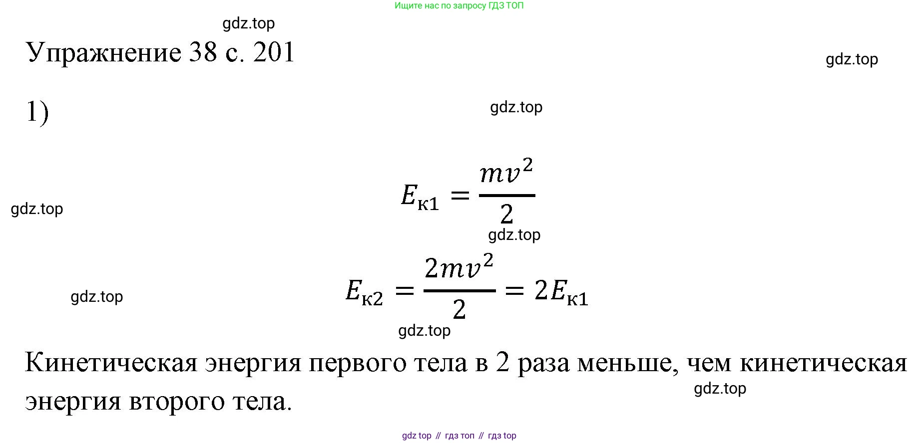 ГДЗ Физика, 7 класс Учебник, авторы: Пёрышкин И М, Иванов Александр Иванович, издательство Просвещение, Москва, 2023, белого цвета, страница 201, номер 1, Решение