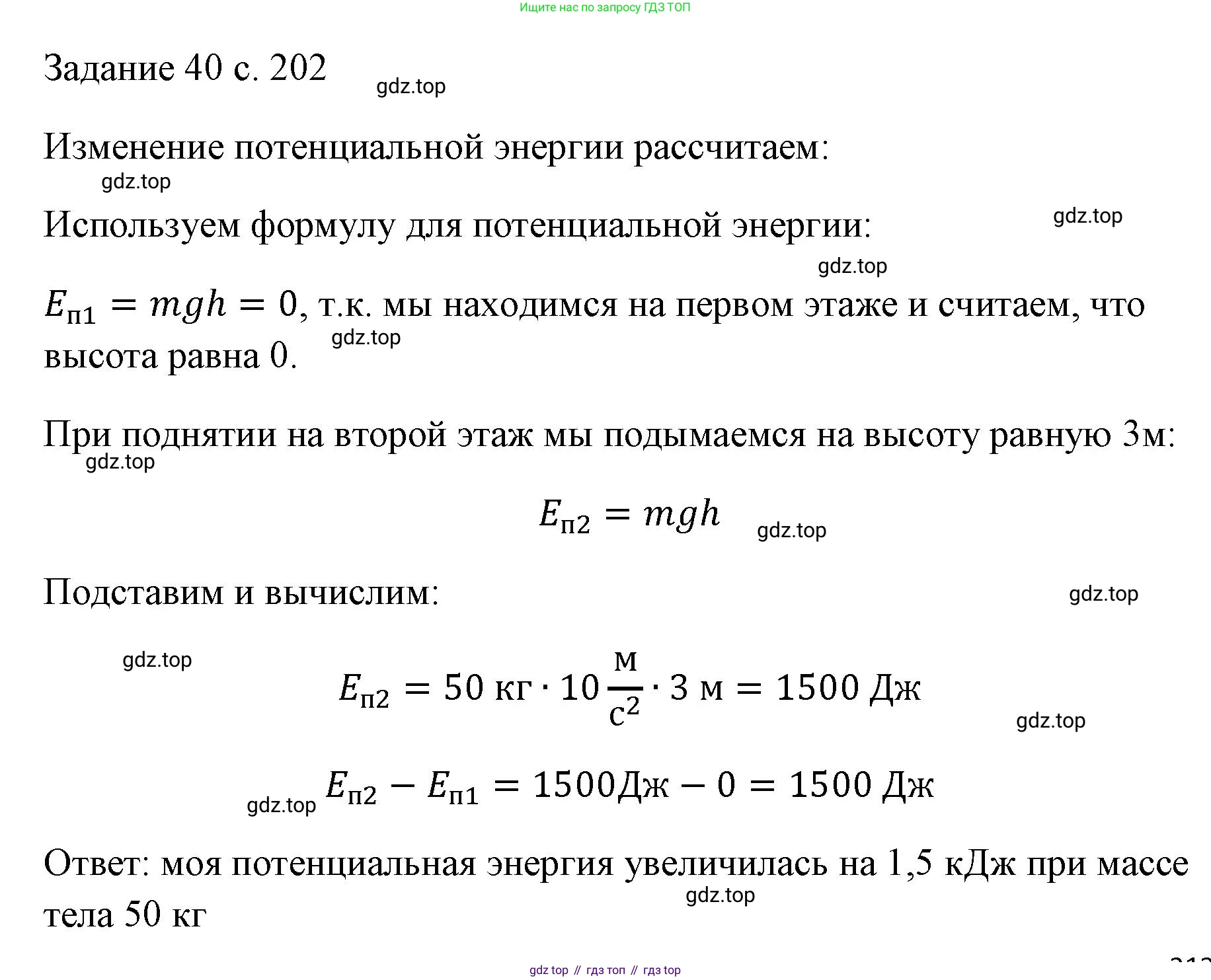 ГДЗ Физика, 7 класс Учебник, авторы: Пёрышкин И М, Иванов Александр Иванович, издательство Просвещение, Москва, 2023, белого цвета, страница 202, Решение