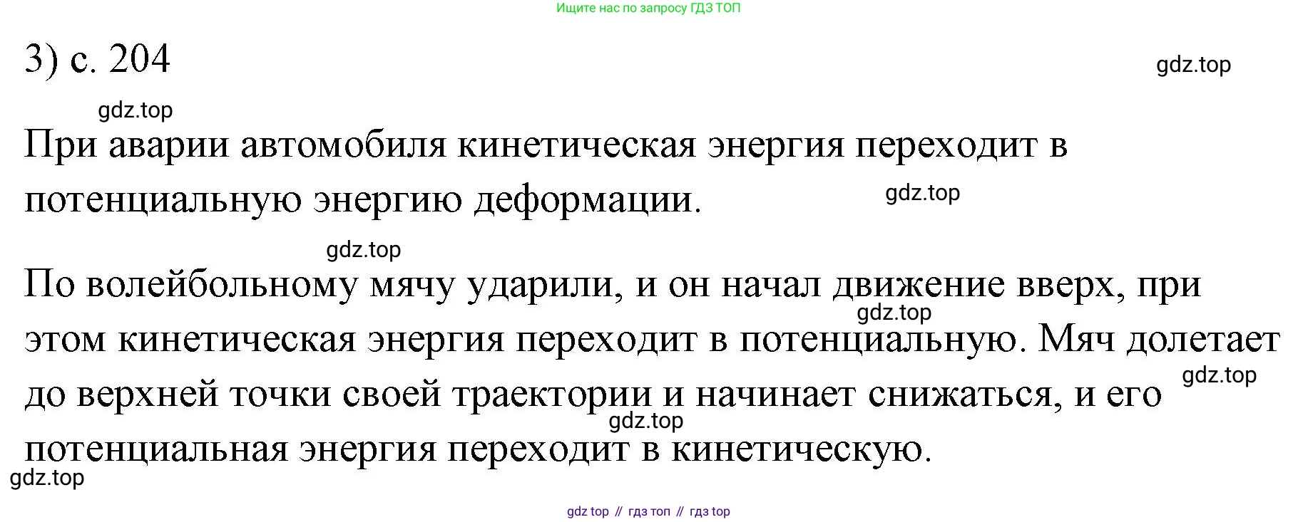 ГДЗ Физика, 7 класс Учебник, авторы: Пёрышкин И М, Иванов Александр Иванович, издательство Просвещение, Москва, 2023, белого цвета, страница 204, номер 3, Решение