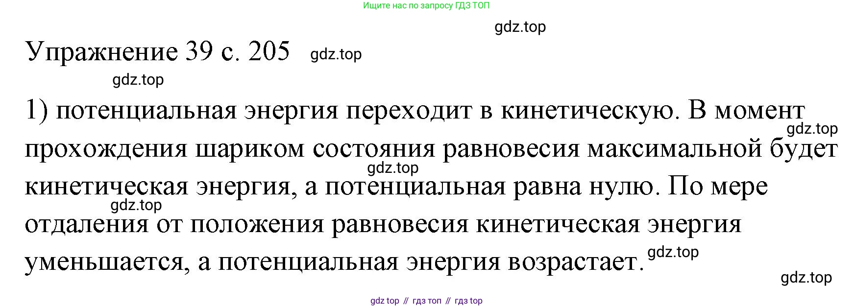 ГДЗ Физика, 7 класс Учебник, авторы: Пёрышкин И М, Иванов Александр Иванович, издательство Просвещение, Москва, 2023, белого цвета, страница 205, номер 1, Решение