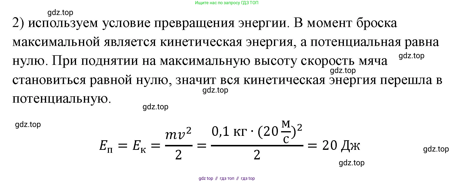 ГДЗ Физика, 7 класс Учебник, авторы: Пёрышкин И М, Иванов Александр Иванович, издательство Просвещение, Москва, 2023, белого цвета, страница 205, номер 2, Решение