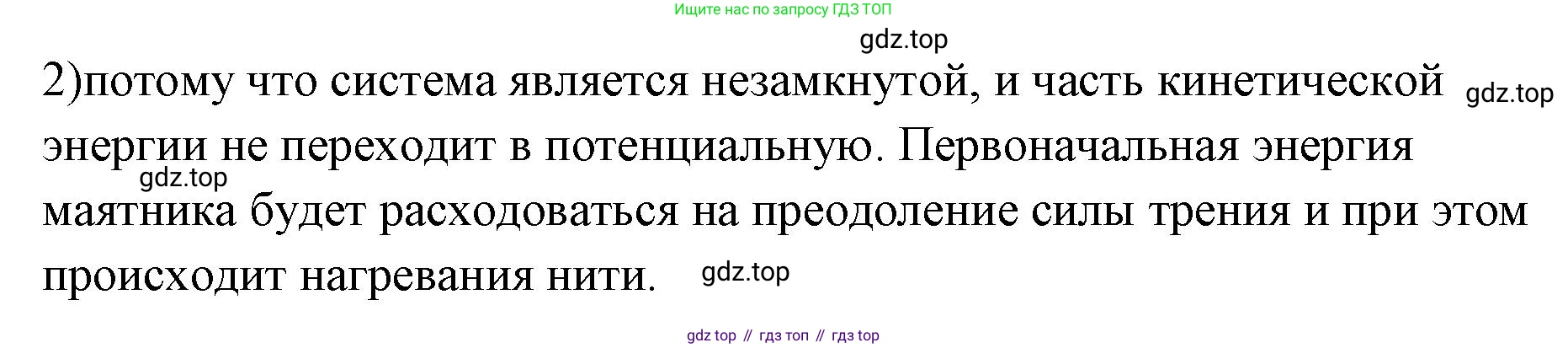 ГДЗ Физика, 7 класс Учебник, авторы: Пёрышкин И М, Иванов Александр Иванович, издательство Просвещение, Москва, 2023, белого цвета, страница 205, номер 2, Решение