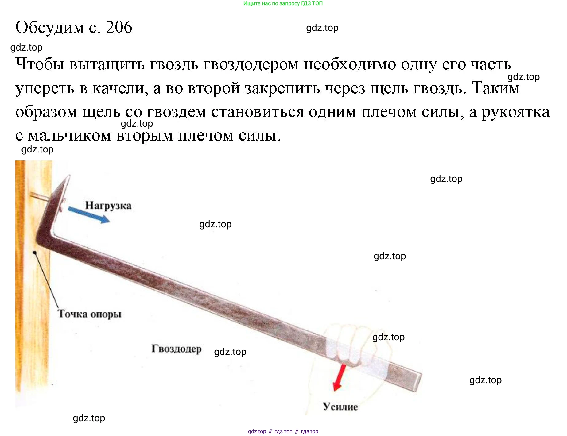 ГДЗ Физика, 7 класс Учебник, авторы: Пёрышкин И М, Иванов Александр Иванович, издательство Просвещение, Москва, 2023, белого цвета, страница 206, Решение