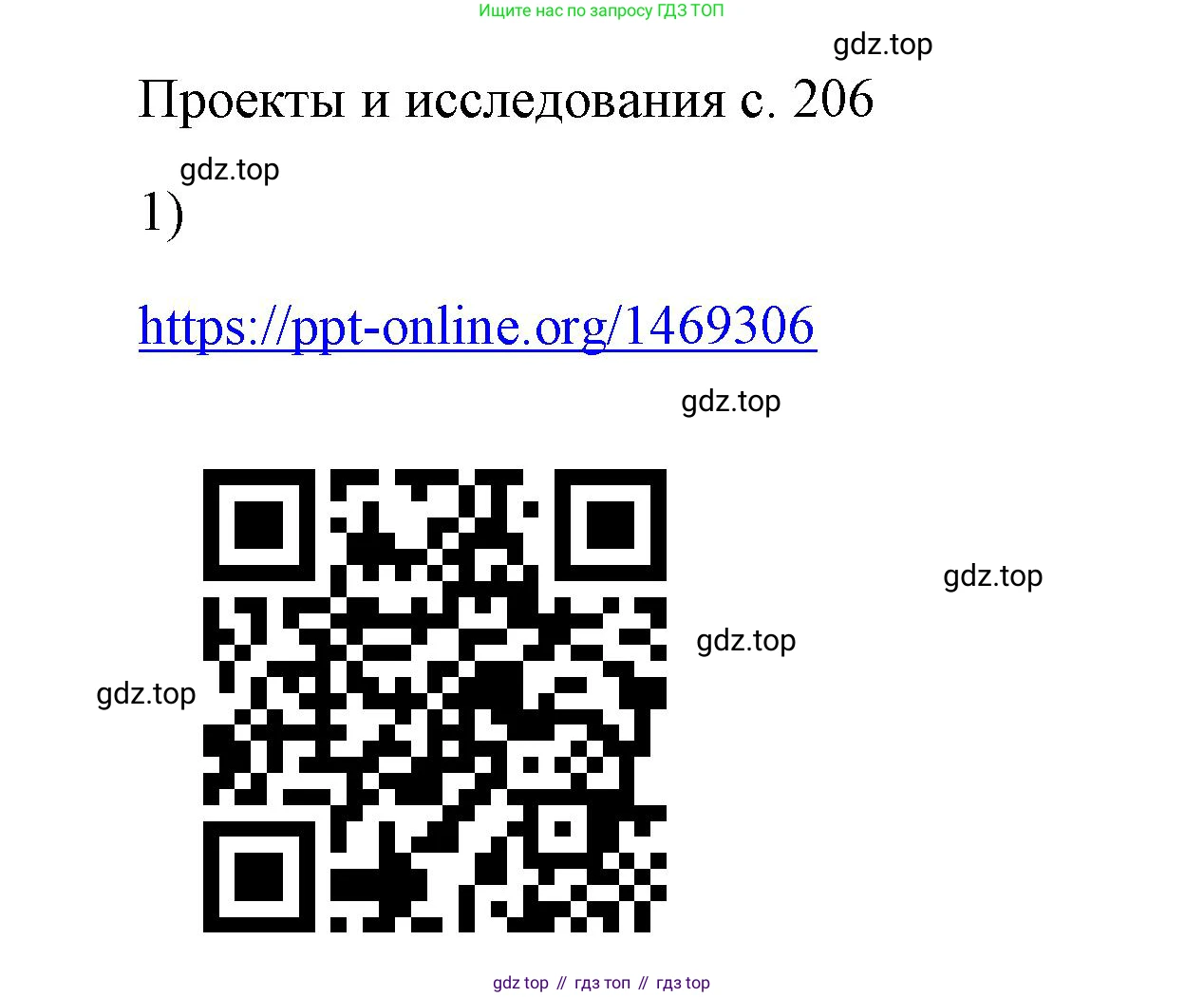 ГДЗ Физика, 7 класс Учебник, авторы: Пёрышкин И М, Иванов Александр Иванович, издательство Просвещение, Москва, 2023, белого цвета, страница 206, номер 1, Решение