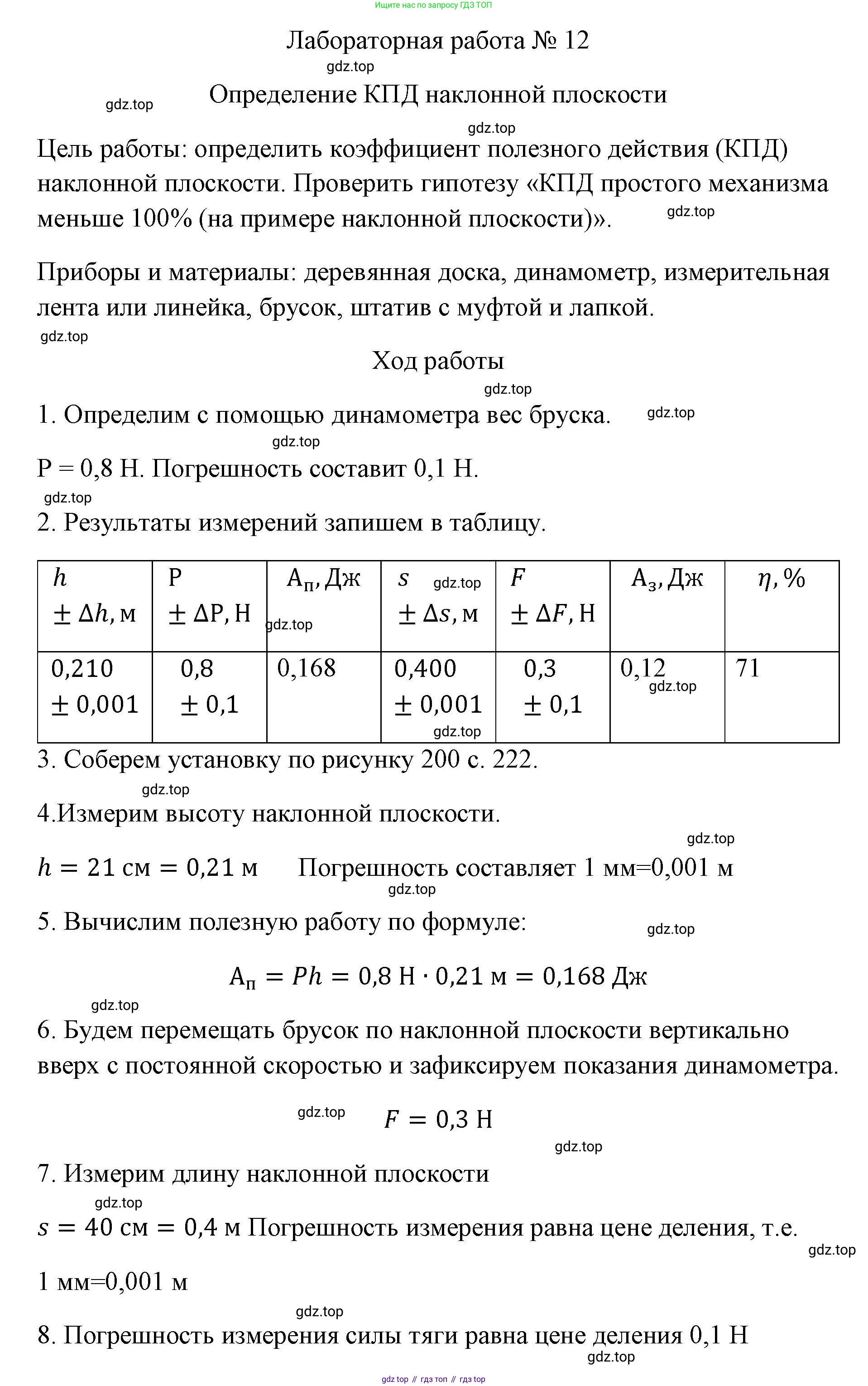 ГДЗ Физика, 7 класс Учебник, авторы: Пёрышкин И М, Иванов Александр Иванович, издательство Просвещение, Москва, 2023, белого цвета, страница 221, Решение