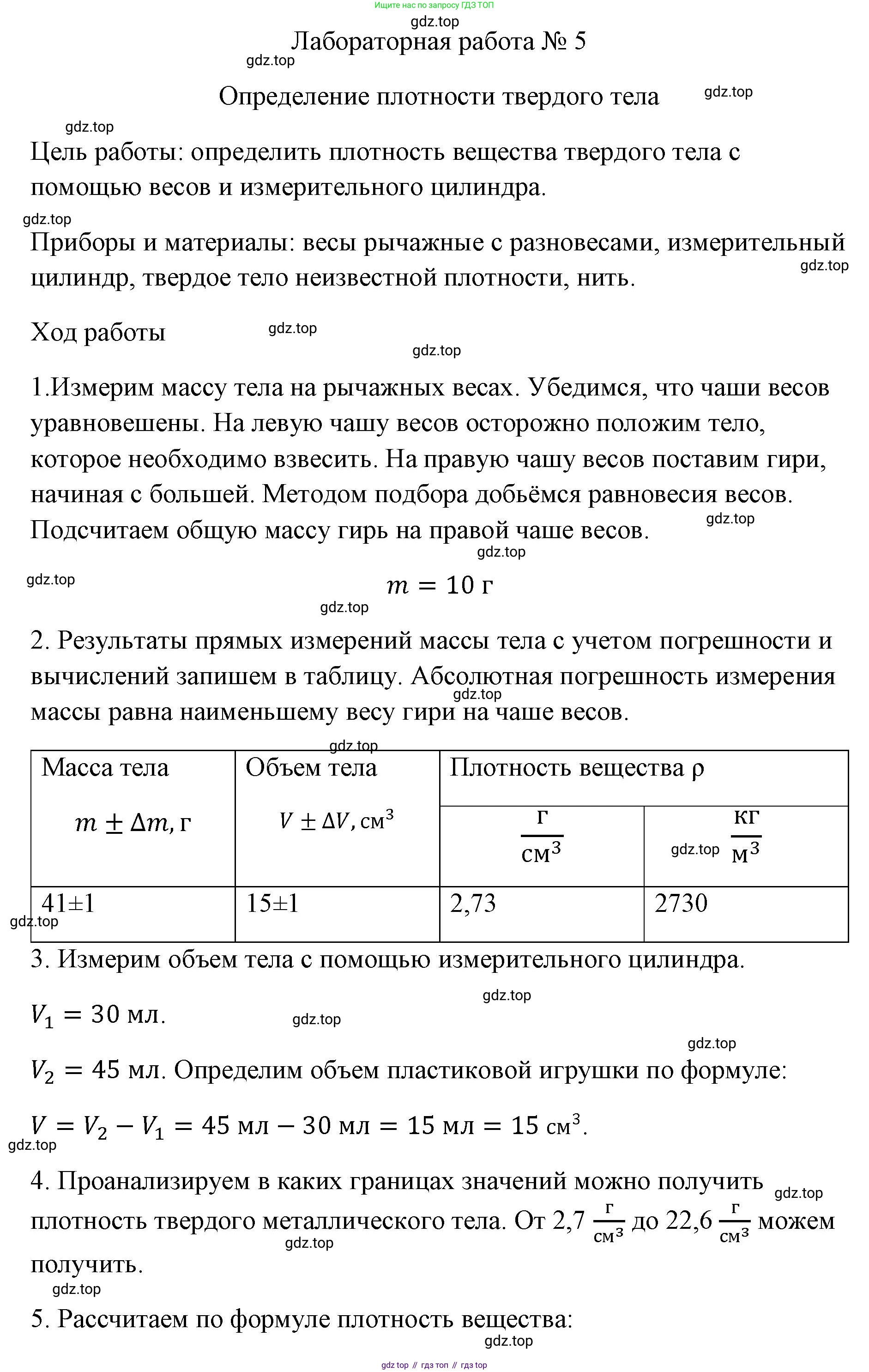 ГДЗ Физика, 7 класс Учебник, авторы: Пёрышкин И М, Иванов Александр Иванович, издательство Просвещение, Москва, 2023, белого цвета, страница 213, Решение