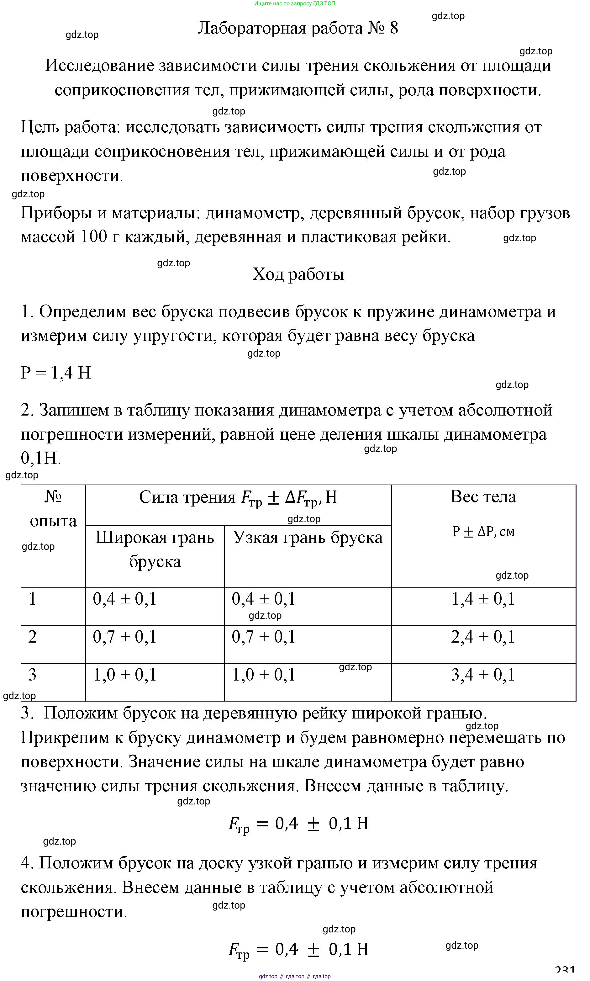 ГДЗ Физика, 7 класс Учебник, авторы: Пёрышкин И М, Иванов Александр Иванович, издательство Просвещение, Москва, 2023, белого цвета, страница 216, Решение
