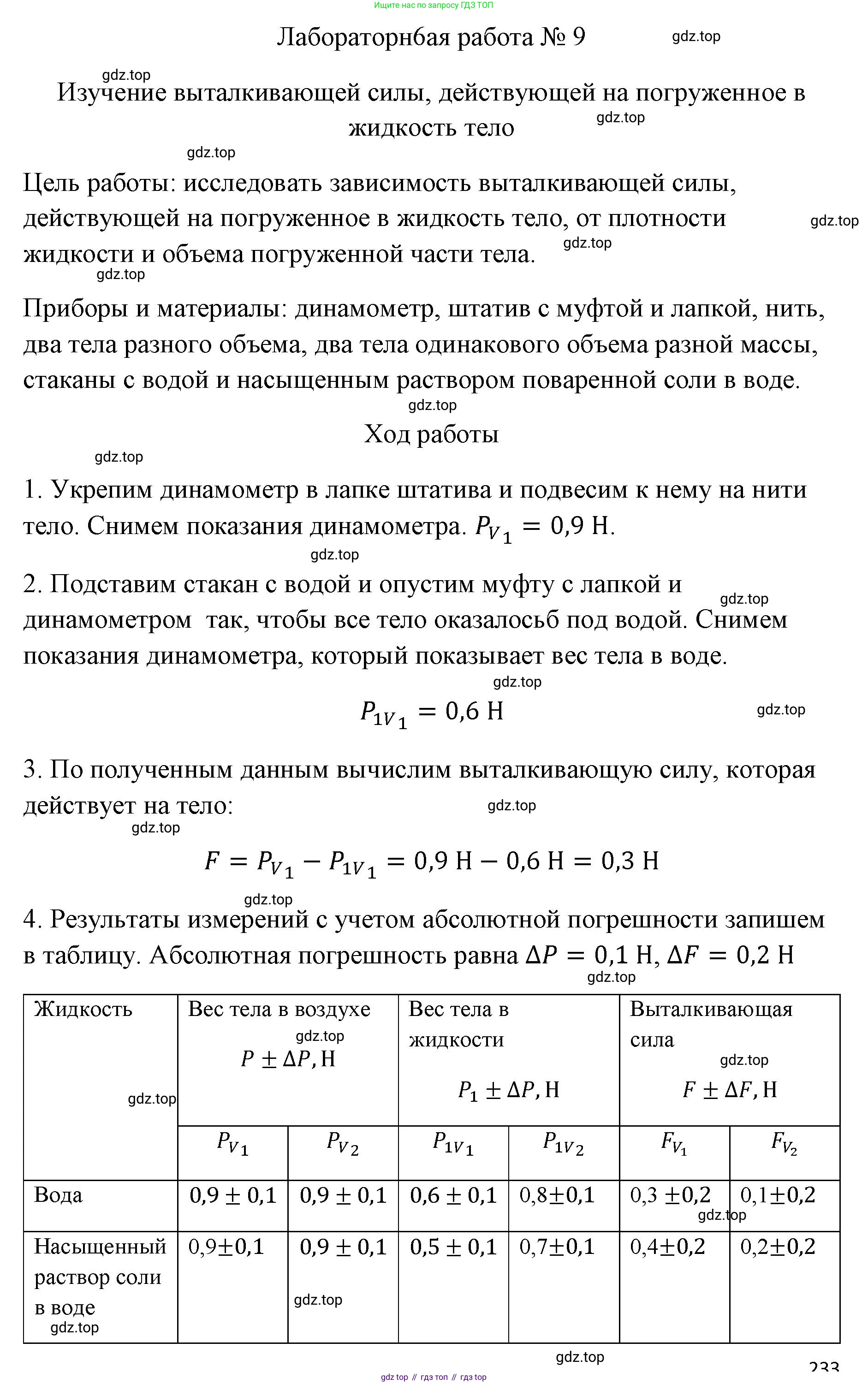 ГДЗ Физика, 7 класс Учебник, авторы: Пёрышкин И М, Иванов Александр Иванович, издательство Просвещение, Москва, 2023, белого цвета, страница 217, Решение