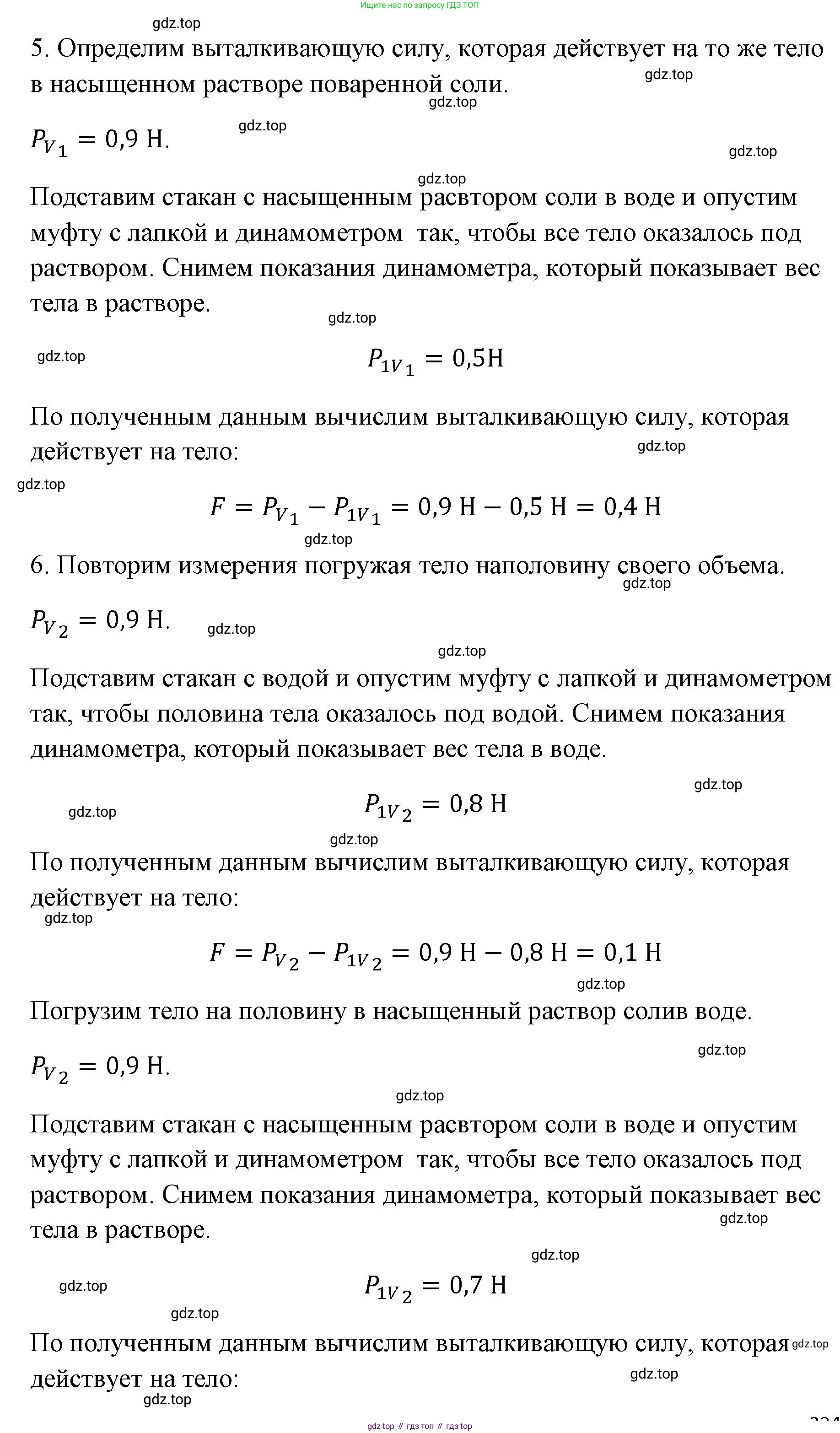 ГДЗ Физика, 7 класс Учебник, авторы: Пёрышкин И М, Иванов Александр Иванович, издательство Просвещение, Москва, 2023, белого цвета, страница 217, Решение (продолжение 2)