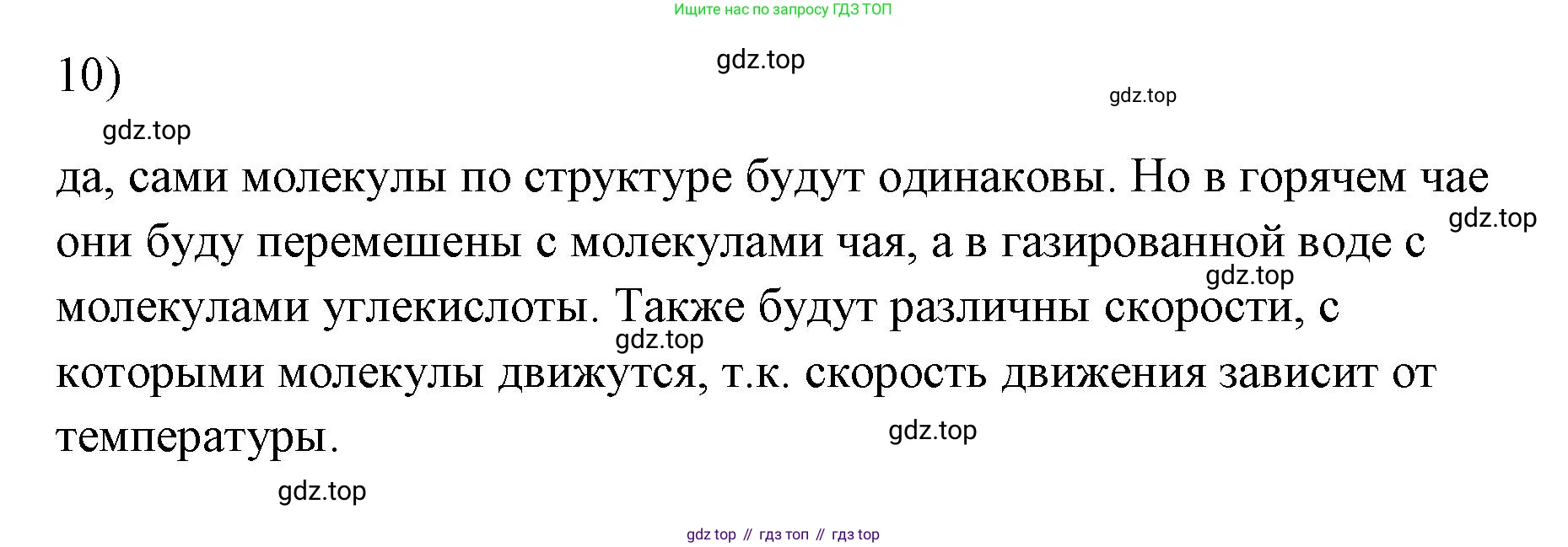 ГДЗ Физика, 7 класс Учебник, авторы: Пёрышкин И М, Иванов Александр Иванович, издательство Просвещение, Москва, 2023, белого цвета, страница 223, номер 10, Решение