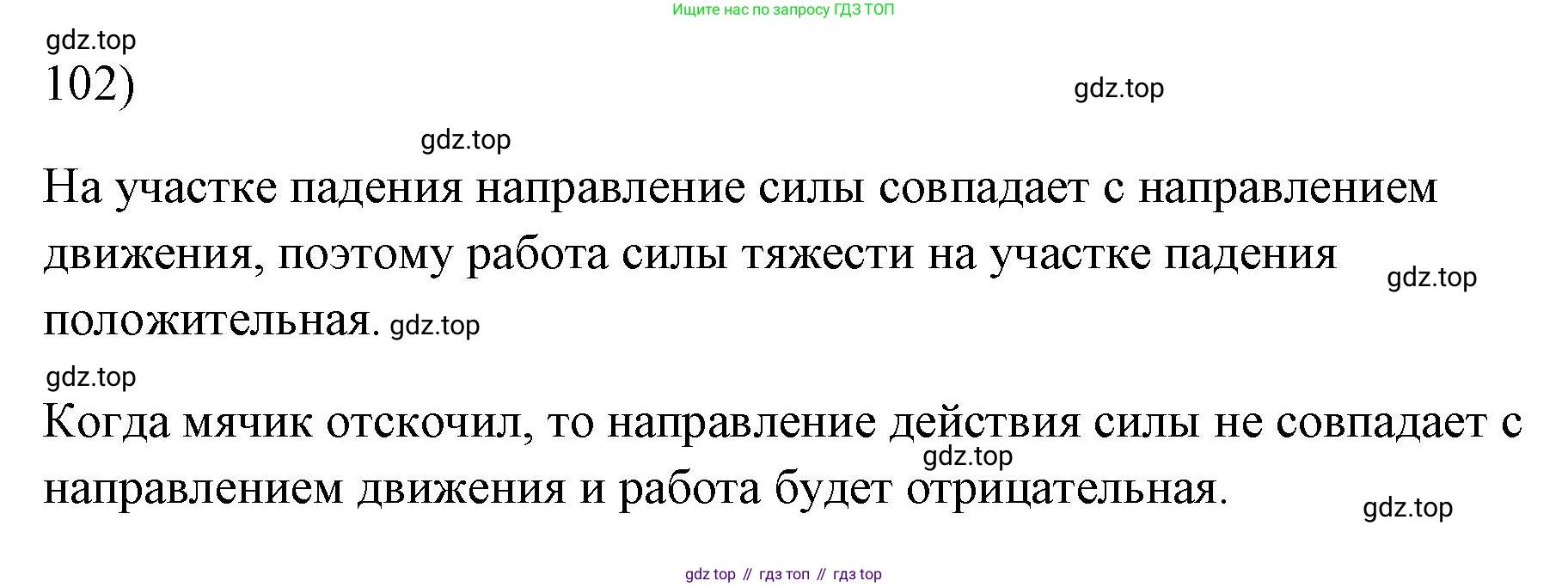 ГДЗ Физика, 7 класс Учебник, авторы: Пёрышкин И М, Иванов Александр Иванович, издательство Просвещение, Москва, 2023, белого цвета, страница 231, номер 102, Решение