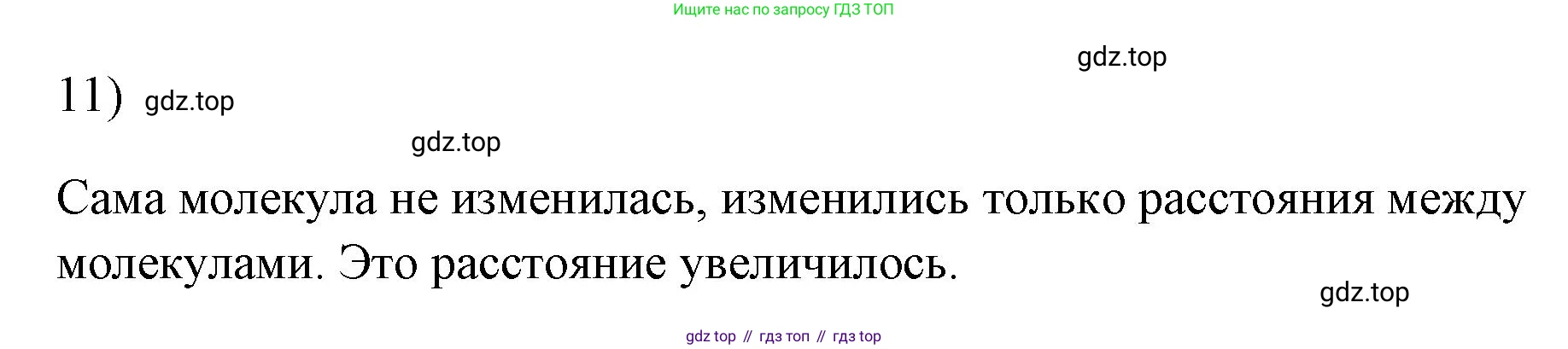 ГДЗ Физика, 7 класс Учебник, авторы: Пёрышкин И М, Иванов Александр Иванович, издательство Просвещение, Москва, 2023, белого цвета, страница 224, номер 11, Решение