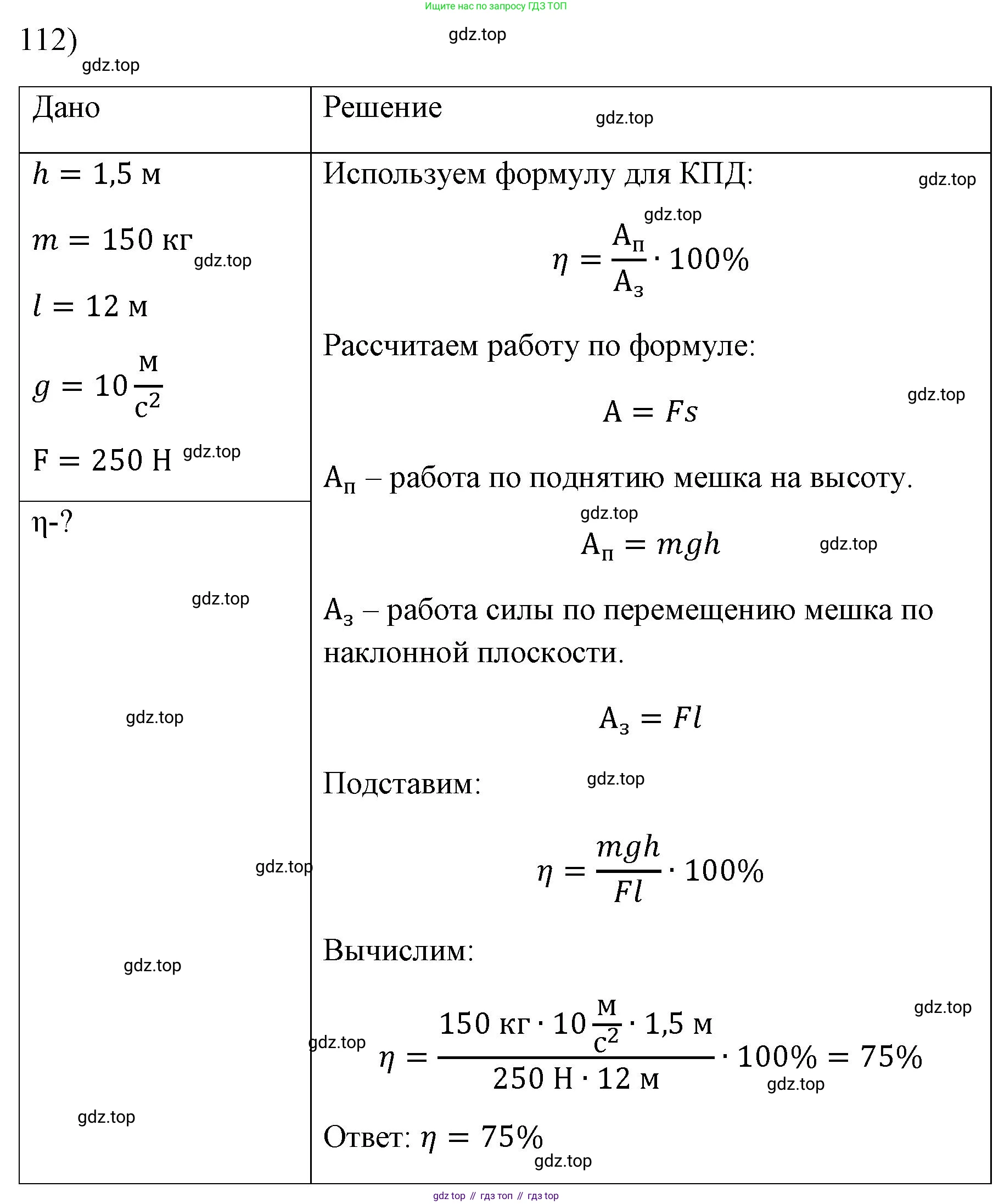 ГДЗ Физика, 7 класс Учебник, авторы: Пёрышкин И М, Иванов Александр Иванович, издательство Просвещение, Москва, 2023, белого цвета, страница 232, номер 112, Решение