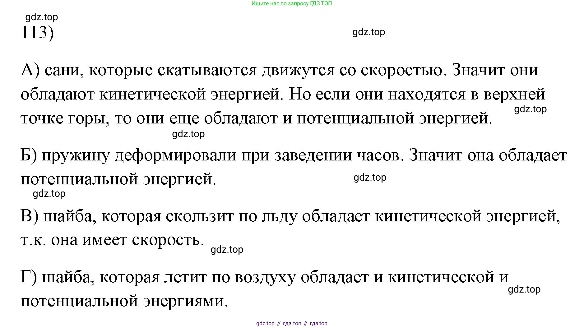 ГДЗ Физика, 7 класс Учебник, авторы: Пёрышкин И М, Иванов Александр Иванович, издательство Просвещение, Москва, 2023, белого цвета, страница 232, номер 113, Решение