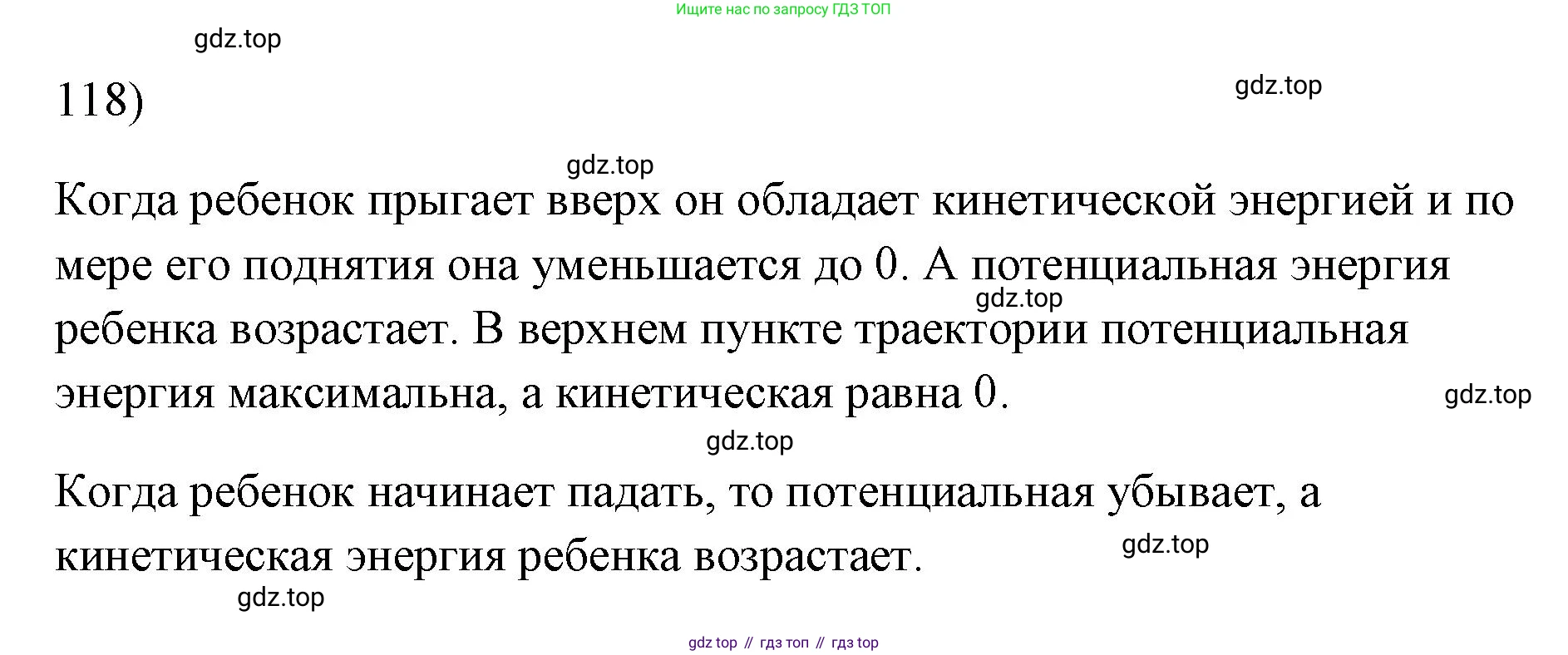 ГДЗ Физика, 7 класс Учебник, авторы: Пёрышкин И М, Иванов Александр Иванович, издательство Просвещение, Москва, 2023, белого цвета, страница 232, номер 118, Решение