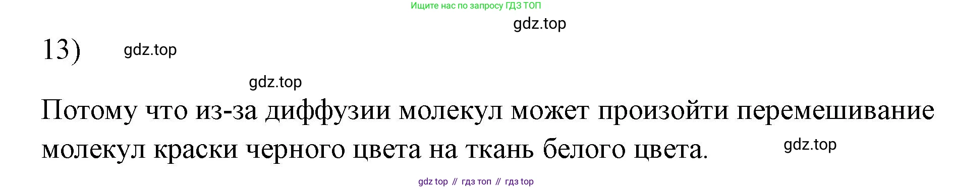 ГДЗ Физика, 7 класс Учебник, авторы: Пёрышкин И М, Иванов Александр Иванович, издательство Просвещение, Москва, 2023, белого цвета, страница 224, номер 13, Решение