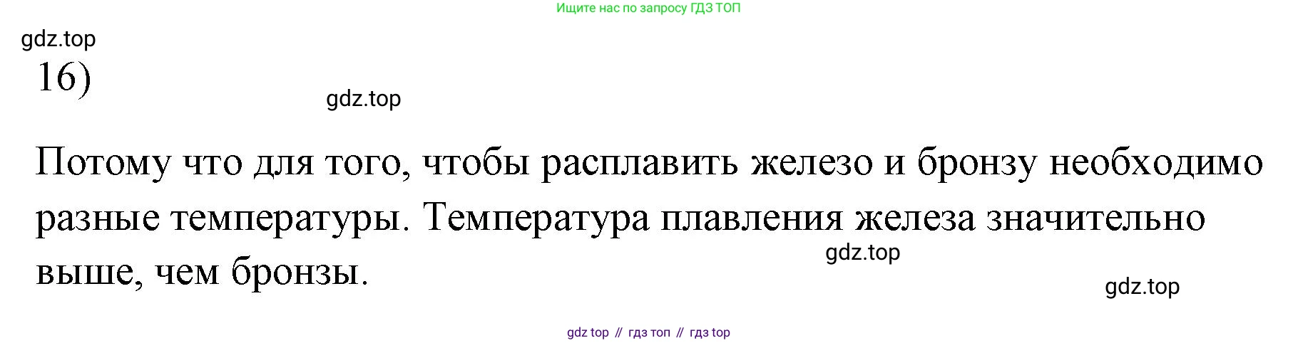 ГДЗ Физика, 7 класс Учебник, авторы: Пёрышкин И М, Иванов Александр Иванович, издательство Просвещение, Москва, 2023, белого цвета, страница 224, номер 16, Решение