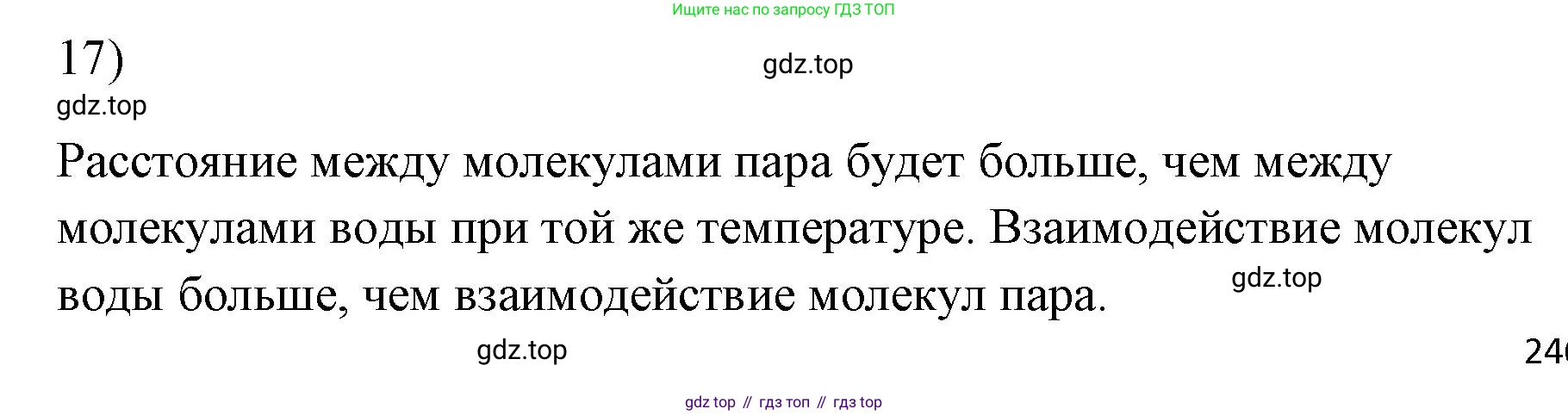ГДЗ Физика, 7 класс Учебник, авторы: Пёрышкин И М, Иванов Александр Иванович, издательство Просвещение, Москва, 2023, белого цвета, страница 224, номер 17, Решение