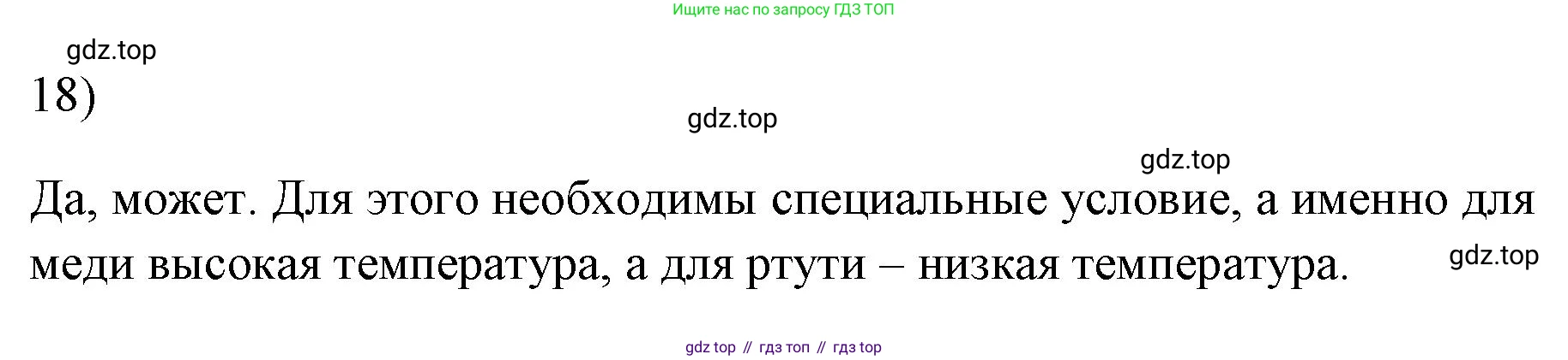 ГДЗ Физика, 7 класс Учебник, авторы: Пёрышкин И М, Иванов Александр Иванович, издательство Просвещение, Москва, 2023, белого цвета, страница 224, номер 18, Решение