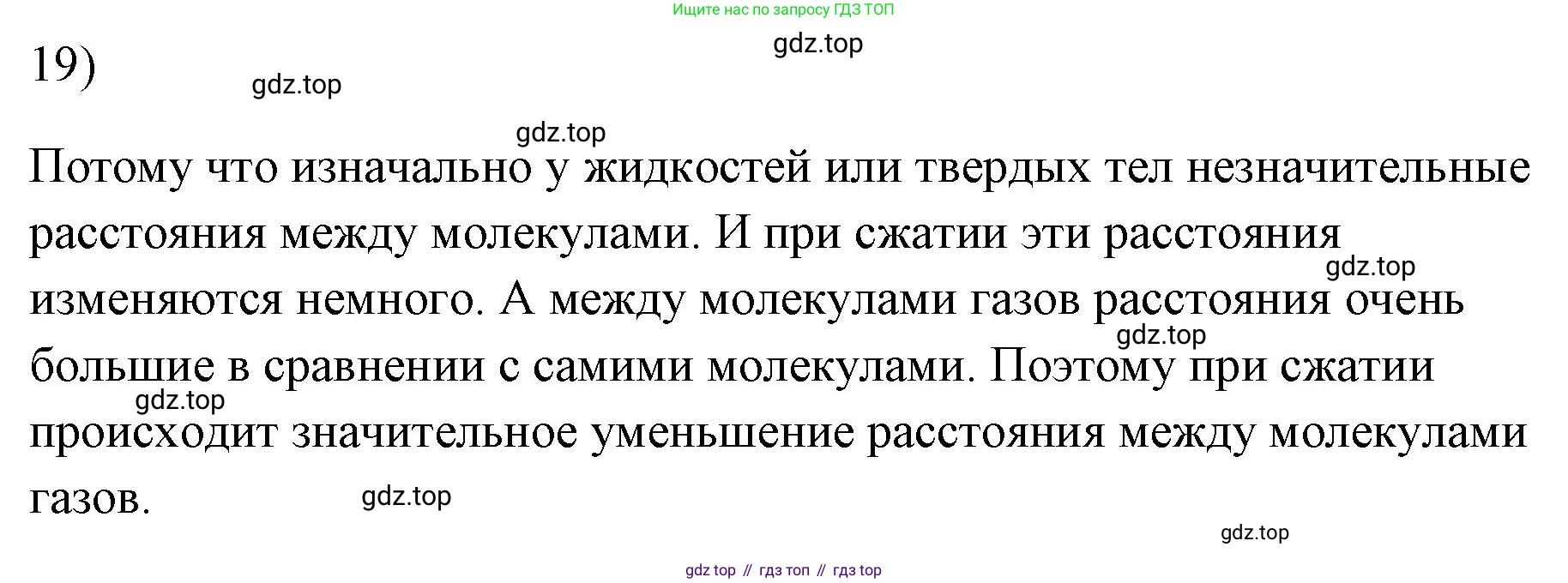 ГДЗ Физика, 7 класс Учебник, авторы: Пёрышкин И М, Иванов Александр Иванович, издательство Просвещение, Москва, 2023, белого цвета, страница 224, номер 19, Решение