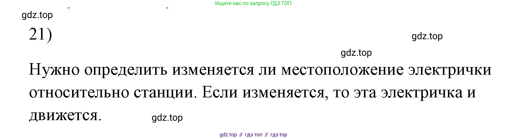 ГДЗ Физика, 7 класс Учебник, авторы: Пёрышкин И М, Иванов Александр Иванович, издательство Просвещение, Москва, 2023, белого цвета, страница 224, номер 21, Решение