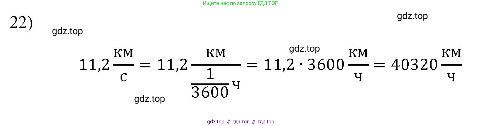 ГДЗ Физика, 7 класс Учебник, авторы: Пёрышкин И М, Иванов Александр Иванович, издательство Просвещение, Москва, 2023, белого цвета, страница 224, номер 22, Решение