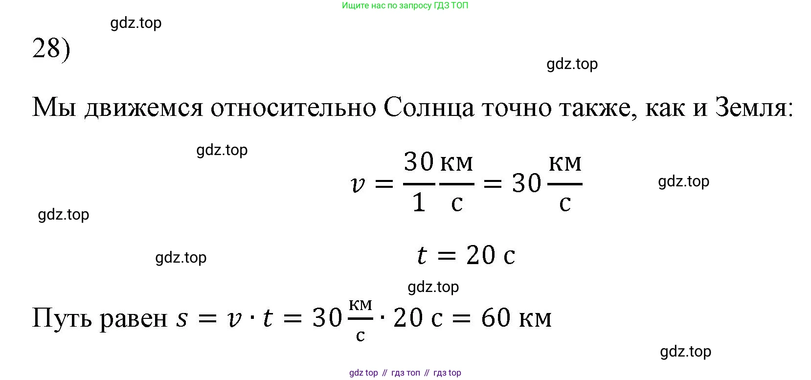 ГДЗ Физика, 7 класс Учебник, авторы: Пёрышкин И М, Иванов Александр Иванович, издательство Просвещение, Москва, 2023, белого цвета, страница 225, номер 28, Решение