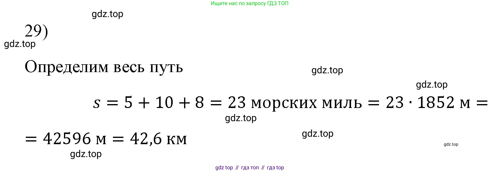 ГДЗ Физика, 7 класс Учебник, авторы: Пёрышкин И М, Иванов Александр Иванович, издательство Просвещение, Москва, 2023, белого цвета, страница 225, номер 29, Решение