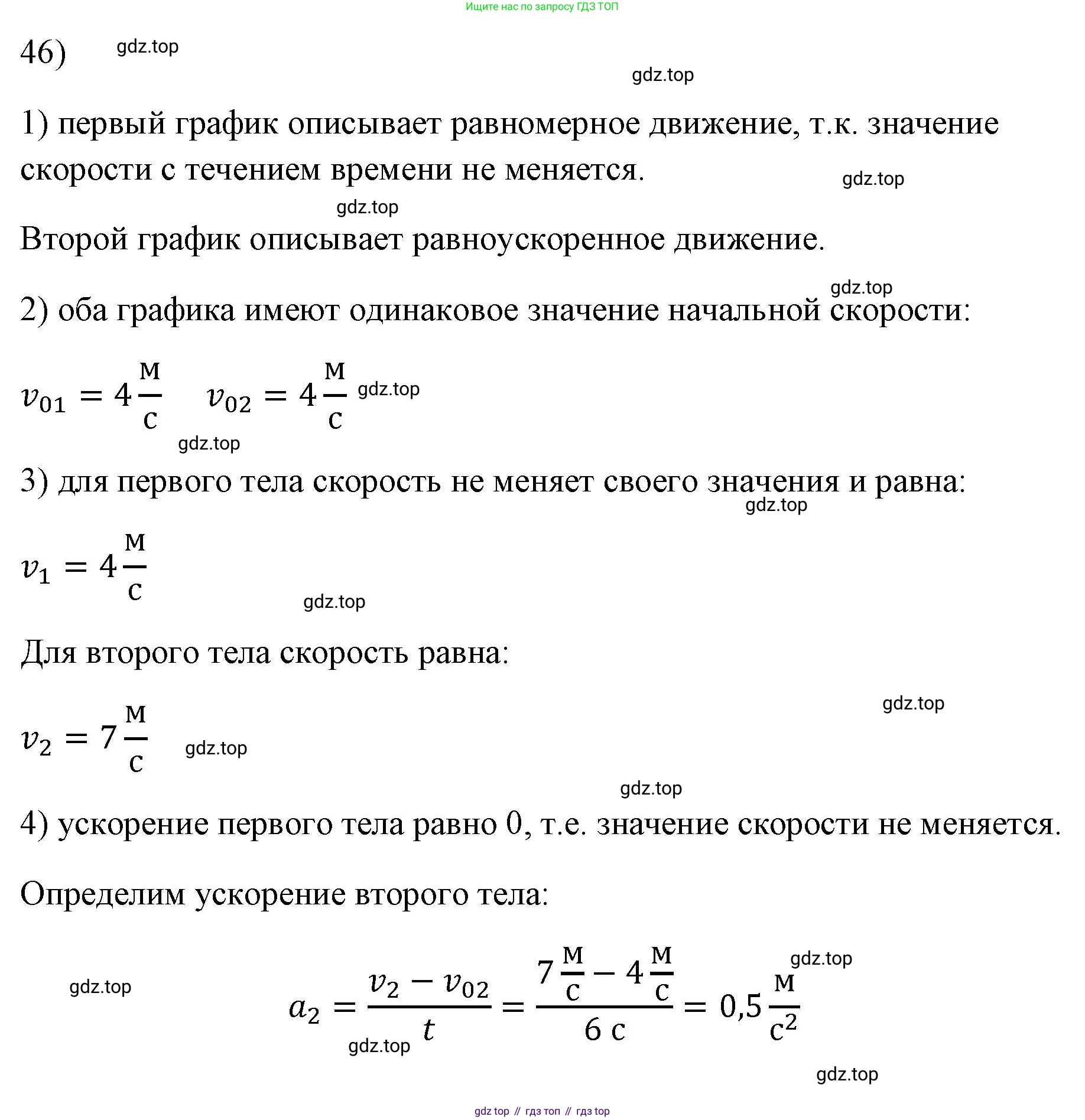 ГДЗ Физика, 7 класс Учебник, авторы: Пёрышкин И М, Иванов Александр Иванович, издательство Просвещение, Москва, 2023, белого цвета, страница 227, номер 46, Решение