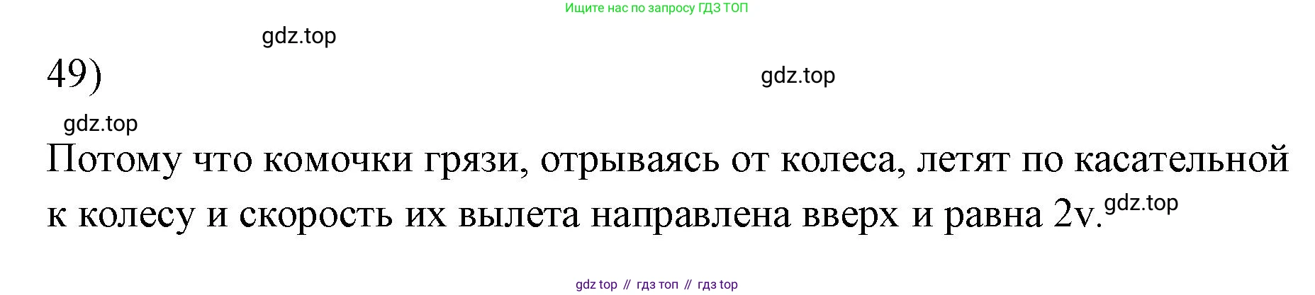 ГДЗ Физика, 7 класс Учебник, авторы: Пёрышкин И М, Иванов Александр Иванович, издательство Просвещение, Москва, 2023, белого цвета, страница 227, номер 49, Решение