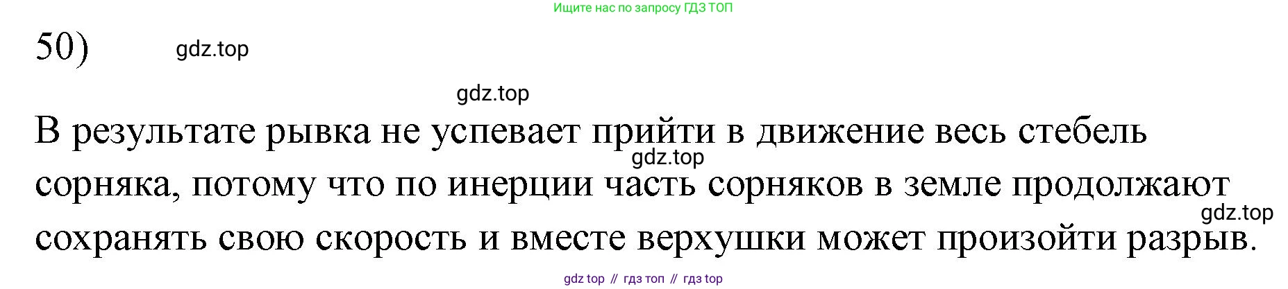 ГДЗ Физика, 7 класс Учебник, авторы: Пёрышкин И М, Иванов Александр Иванович, издательство Просвещение, Москва, 2023, белого цвета, страница 227, номер 50, Решение